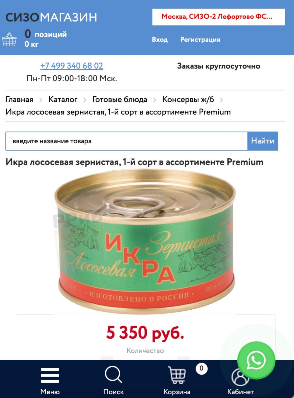 Заключённые теперь могут есть икру. Продукт добавили в ассортимент тюремного магазина. Баночку за 3-5 тысяч можно заказать для содержащихся в СИЗО Москвы и Подмосковья. Для арестантов цены на продукты завышены по сравнению со стоимостью товаров в обычных точках, отмечают адвокаты.