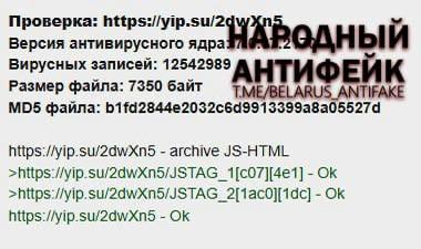Осторожно! По белорусским ресурсам пошла вирусная рассылка со сказкой о том, что Александр Лукашенко 9 мая не полетит в Москву. А вот это уже подло. По белорусским СМИ злоумышленники начали раскидывать сообщение о том, что Президент Беларуси Александр Лукашенко «принял решение не участвовать в Параде Победы в Москве 9 мая». Пишут, что «решение обусловлено необходимостью обеспечить стабильность и контроль за ситуацией внутри страны». Якобы были «зафиксированы угрозы дестабилизации общественно-политической обстановки в республике, что требует личного присутствия главы государства в Минске». Несмотря на то, что сообщение стилизовано под скрин с сайта Президента, разумеется, это чистой воды ложь. Убедиться в этом можно, посетив ресурс. Но откровенное вранье - не единственная проблема. В сообщение встроена ссылка с вирусом, который позволяет злоумышленникам узнать IP по ней кликнувшего. Будьте бдительны и враги обломают себе зубы. Сообщить о фейке