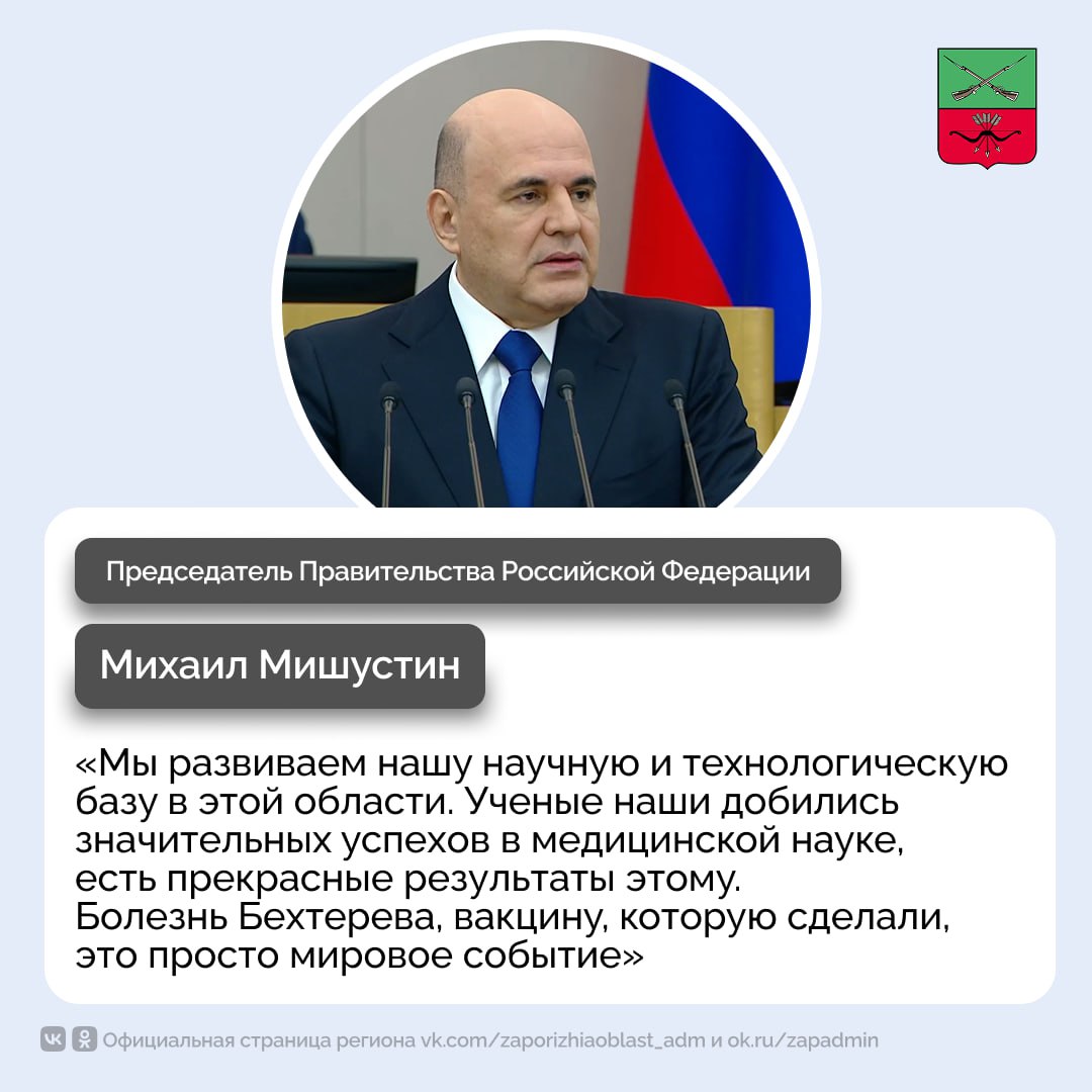 В России развивается фармацевтическая промышленность В докладе в Государственной Думе Председатель Правительства Михаил Мишустин отметил рост выпуска отечественных медицинских препаратов Подписывайтесь на Администрацию Запорожской области в MAX