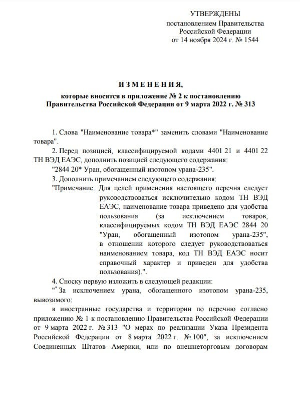 Россия вводит временные ограничения на экспорт обогащённого урана в США.  Решение принято по указанию президента в ответ на введенные США на 2024–2027 годы ограничения и запрет с 2028 года на импорт российской урановой продукции.