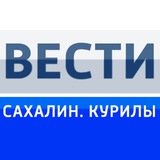 Аватар Телеграм канала: Вести. Сахалин. Курилы