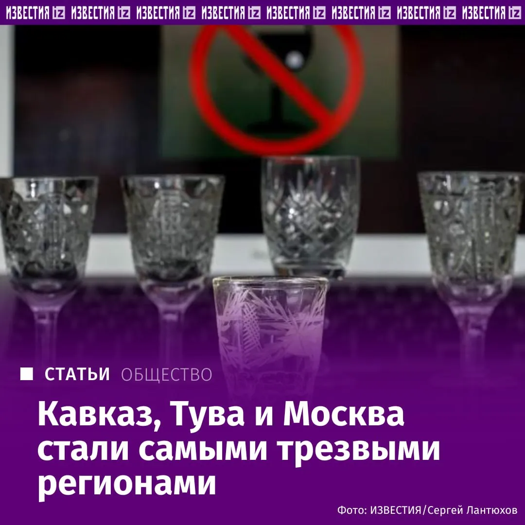 Самое низкое потребление алкоголя в России зафиксировано в регионах Северного Кавказа Ставропольском крае Туве и Москве Об этом сообщили Известиям в Минздраве Антилидерами по уровню потребления стали Ненецкий автономный округ Еврейская автономная область и Чукотка следует из данных ЕМИСС В среднем по стране потребление алкоголя сейчас составляет 8 06 литра чистого спирта на человека в год За последние 10 лет этот показатель снизился на 24 Подробнее в эксклюзивном материале Известий Больше новостей IZ RU в MAX