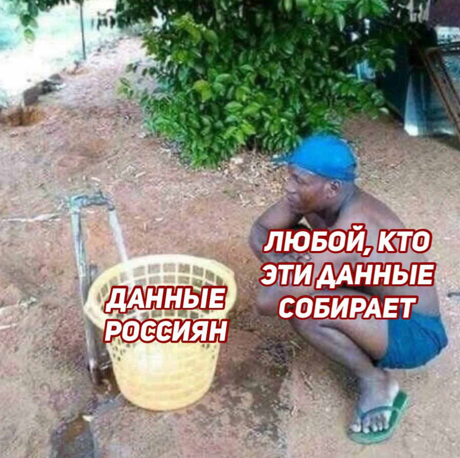 В сеть утекли данные практически на всех россиян За несколько предыдущих лет объемы утечек персональных данных россиян достигли таких масштабов, что в сети уже есть сведения обо всех экономически активных гражданах России. Об этом заявил технический директор компании-разработчика IT-решений для борьбы с киберпреступностью F6 Никита Кислицин. «Совершенно очевиден факт, что совокупность всех утечек за последние годы, кажется, покрывает абсолютно полно плюс-минус все экономически активное население страны», — сказал он во время пресс-конференции. Любой россиянин, который совершает финансовые операции, находится под прицелом хакеров и мошенников, констатировал Кислицин.