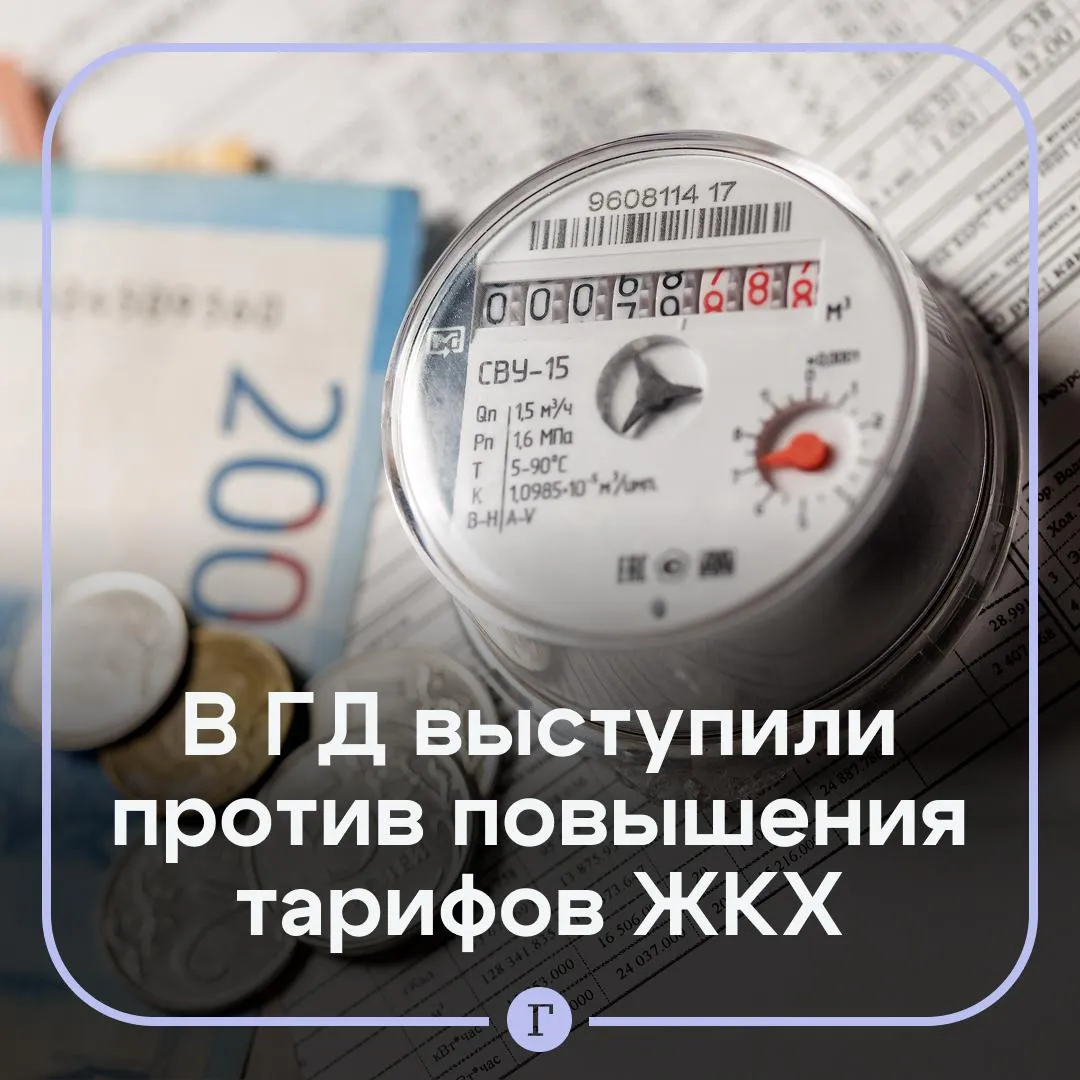 Миронов призвал отменить повышающие коэффициенты при оплате коммуналки Депутат в разговоре с Газетой Ru потребовал вернуть гражданам переплату По его словам нужно возложить установку и поверку счетчиков на ресурсоснабжающие организации Мы будем требовать чтобы это происходило в беззаявительном порядке Также мы призываем антимонопольную службу проверить ресурсоснабжающие организации на предмет незаконного начисления завышенных платежей и в других регионах сказал Миронов  Ранее Вячеслав Володин выразил несогласие с озвученным министром экономического развития РФ Максимом Решетниковым предложением в течение четырех лет увеличить тарифы на коммунальные услуги на 33 5 Депутаты поддержали председателя Госдумы Читайте Газету Ru в MAX