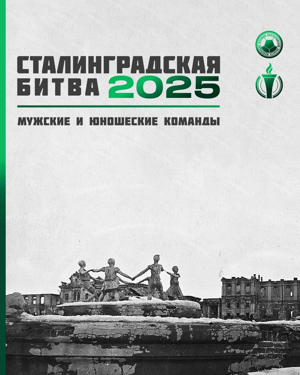 Футбольный клуб «Уралан» в рамках предсезонной подготовки к «Третьей лиге» начинает свой путь за трофеем в региональных соревнованиях «Сталинградская битва» которые пройдут в г. Волгоград.     25 января в 13:00 состоится матч Локомотив - Уралан. Стадион «Зенит».