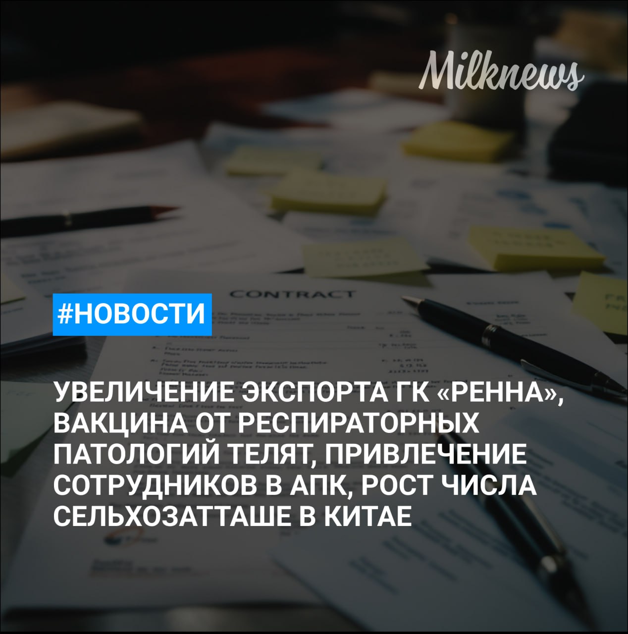 ГК Ренна увеличила экспорт своей продукции на 11 Константин Ишков назначен и о министра сельского хозяйства Ставропольского края В России выпустят новую вакцину от респираторных патологий телят Число российских сельхозатташе в Китае в 2026 году увеличится до пяти Минтруд более 380 тыс сотрудников требуется привлечь в АПК РФ до 2032 года