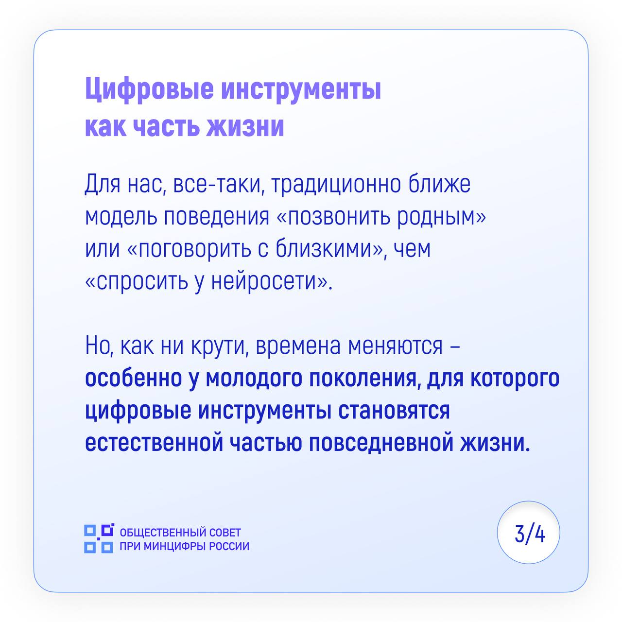 OpenAI привлекла в штат специалиста по судебной психиатрии для изучения воздействия своих продуктов на психическое здоровье пользователей Это решение связано с усиливающимися опасениями со стороны экспертов и СМИ по поводу потенциального вреда от взаимодействия с ChatGPT, а именно возможного развития эмоциональных расстройств, включая тяжелые иллюзии и суицидальные мысли. В компании также сообщили о сотрудничестве с независимыми специалистами в области психического здоровья и о проведении совместных исследований с Массачусетским технологическим институтом. Одно из таких исследований выявило признаки проблемного использования ИИ среди части аудитории. Цель проводимой работы – совершенствование моделей, чтобы они корректно реагировали на чувствительные темы и учитывали эмоциональное состояние пользователя. Собранные данные, как уточняется, будут использоваться для настройки поведения ИИ. Тем временем независимые психиатры выражают обеспокоенность тем, что чат-боты все чаще становятся неосознанной заменой психотерапии. В ряде экспериментов ИИ-системы поощряли агрессивное и суицидальное поведение, в том числе среди подростков. Известны случаи, когда человек с психическим заболеванием покончил с собой после переписки с ИИ, который подтвердил его бредовые идеи, а в другом –подросток совершил суицид после эмоциональной привязанности к персонажу чат-бота. Член комиссий по поддержке ИТ-индустрии, защите российских традценностей и по мониторингу качества госуслуг Общественного совета при Минцифры России Ольга Бороненко пояснила, что привело к возникновению подобной проблемы.