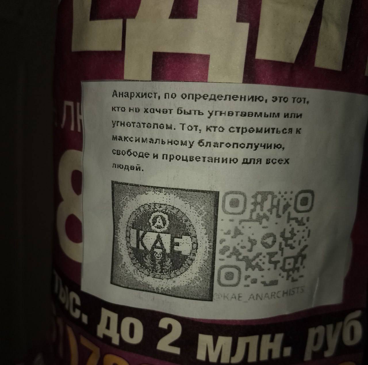 В Екатеринбурге анархиста избили до полусмерти и увезли в лес — его местонахождение неизвестно В Екатеринбурге после задержания пропал третий участник анархистской группы, которого силовики подозревают в причастности к «Конфедерации анархистов Екатеринбурга КАЕ ». Троих человек схватили накануне, двоих вскоре отпустили — они рассказали о жестоких избиениях, угрозах убийством и вывозе в лес. Судьба третьего неизвестна. По информации юристов и активистов, его избили до полусмерти и выбросили где-то за городом. Он успел отправить сообщение о состоянии, после чего связь с ним оборвалась. Инцидент подтверждает и свердловский политик Дмитрий Буров из «Молодёжного Яблока», заявивший, что речь идёт о главе КАЕ, которого теперь никто не может найти. Предположительно, задержания связаны с доследственной проверкой по статье об экстремистском сообществе.
