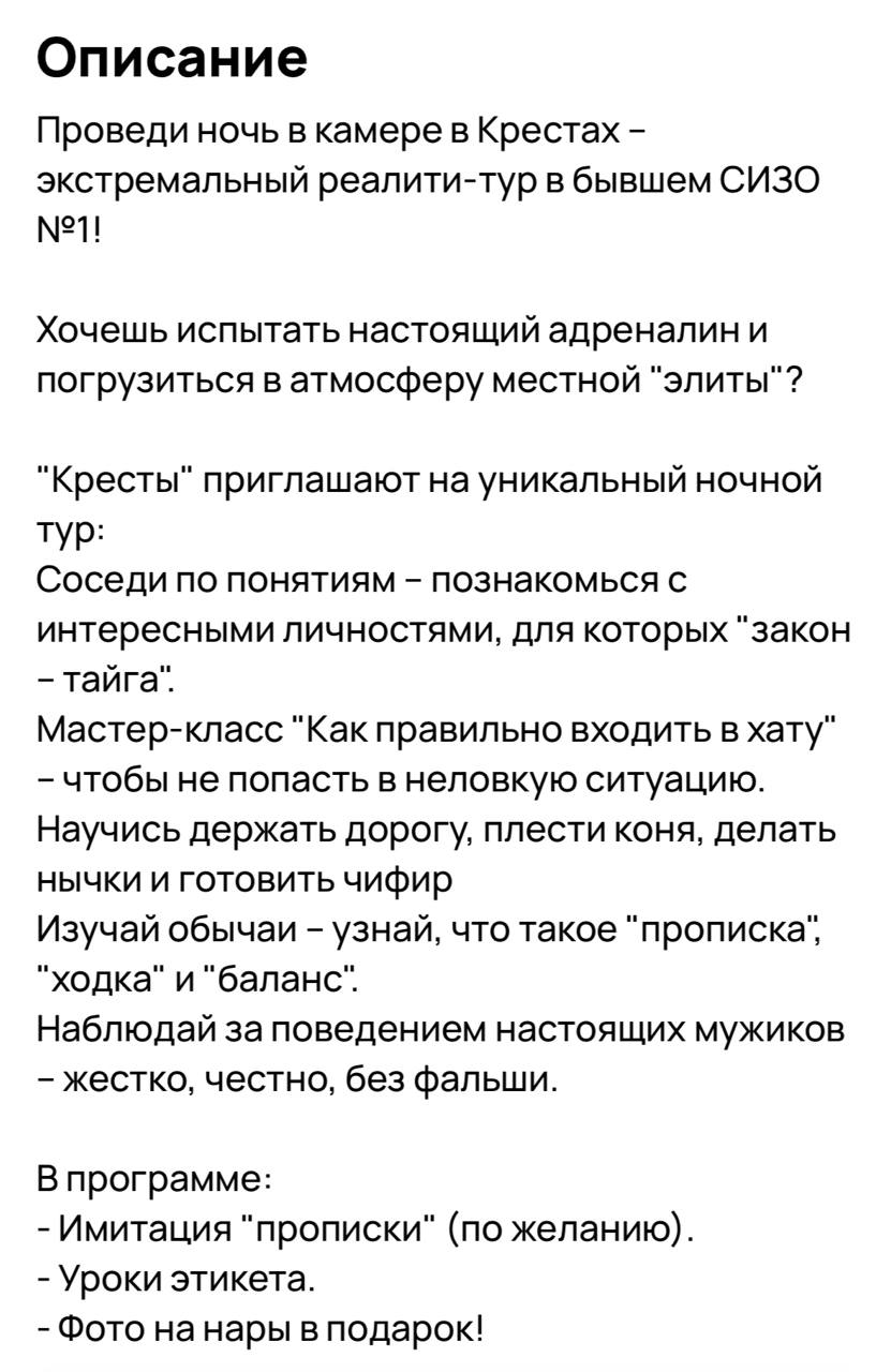 Новості культурки  В Санкт-Петербурзі пропонують тур до в язниці "Крєсти": знайомство з сусідами по понятіям,  майстер-клас «Як заходити в хату»   Корисні навики + фото на нарах - 500 тисяч рублів.  Ще крінжу