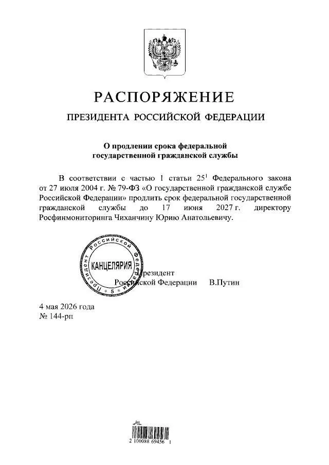 Владимир Путин на год продлил срок госслужбы директору Росфинмониторинга Юрию Чиханчину Это следует из распоряжения президента РФ Уроженец Красноярска возглавляет федеральную службу по финансовому мониторингу с 2008 года