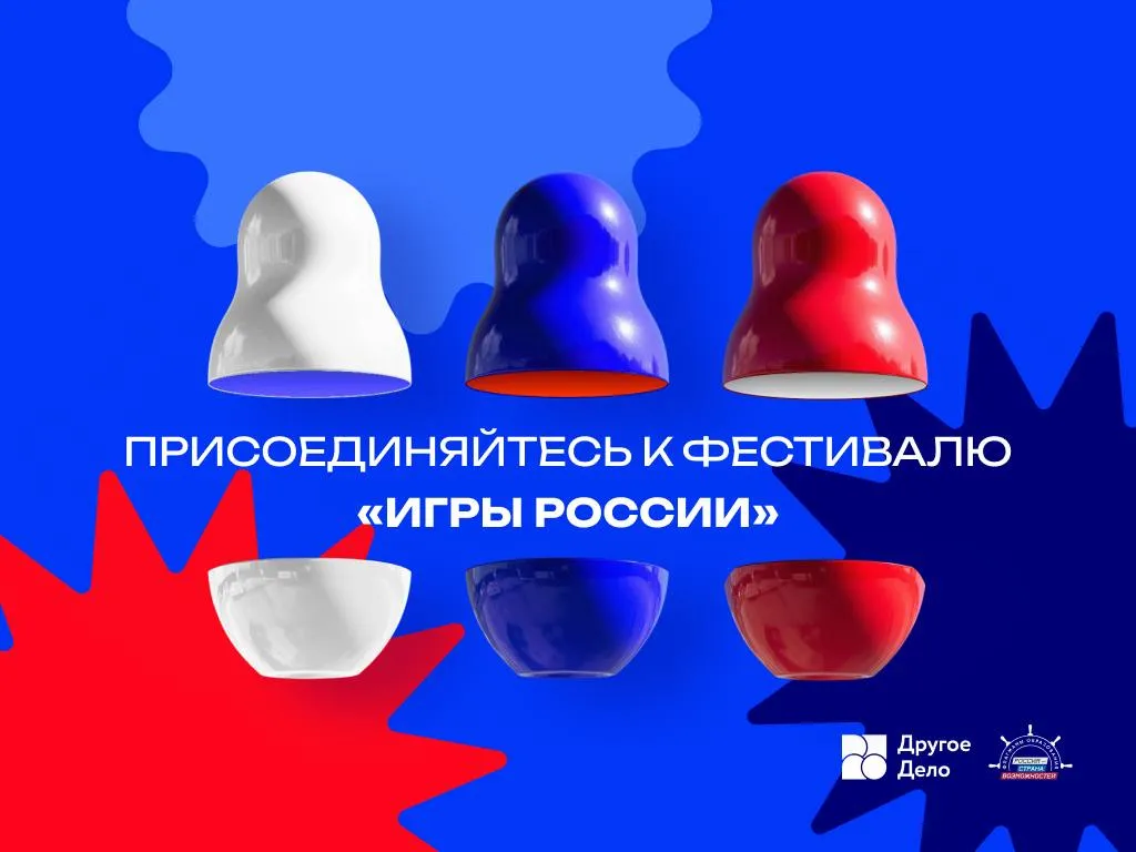 Ингушетия присоединяется к онлайн фестивалю Игры России Жителей республики приглашают принять участие во всероссийском онлайн фестивале который проводится в рамках проекта Флагманы образования президентской платформы Россия страна возможностей и приурочен к Году единства народов России Фестиваль стартует 15 апреля и пройдет в онлайн формате на базе сервиса Другое Дело Участники из республики смогут представить народные и авторские игры отражающие культуру традиции и историю региона Прием заявок продлится до 15 сентября Принять участие может любой желающий от 14 лет Для этого необходимо зарегистрироваться в сервисе Другое Дело заполнить анкету с описанием игры и опубликовать пост во ВКонтакте с визуальными материалами и хештегами проекта По итогам фестиваля будет сформирован цифровой сборник лучших игр который станет практическим инструментом для педагогов и организаторов мероприятий Правительство Ингушетии