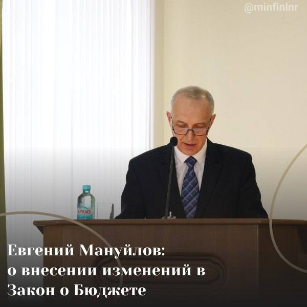 Сегодня на пленарном заседании Народного Совета ЛНР были внесены изменения в Закон Луганской Народной Республики «О бюджете Луганской Народной Республики на 2024 год и на плановый период 2025 и 2026 годов».     «Проект Закона о внесении изменений в Бюджет разработан с целью финансового обеспечения расходных обязательств Республики, а также определения объемов доходной части бюджета ЛНР» - прокомментировал министр финансов ЛНР Евгений Мануйлов.    Закон разработан в соответствии с Бюджетным кодексом Российской Федерации, Федеральным законом от 21 декабря 2021 года № 414-ФЗ, Конституцией ЛНР.     #бюджет  #Закон  #МинфинЛНР  #финансы