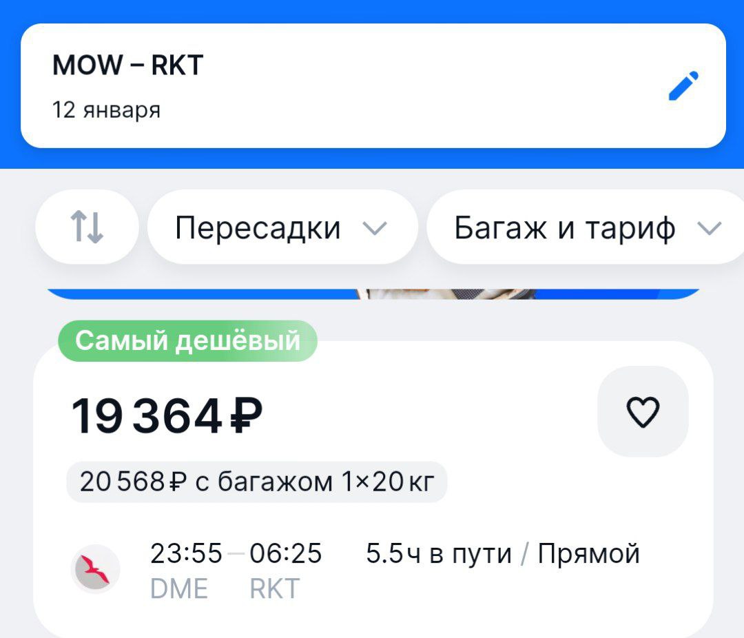 Между Москвой  аэропорт Домодедово   и Рас-эль-Хаймой с 27 декабря начнет летать эмиратский лоукостер Air Arabia  Регулярные рейсы в один из семи эмиратов ОАЭ, который расположен в северной части страны, запланированы три раза в неделю - по средам, пятницам и воскресеньям, на борту Airbus A320.   Стоимость билетов: от 19.4 тыс.руб. в одну сторону и от 35,3 тыс. руб. - туда-обратно.