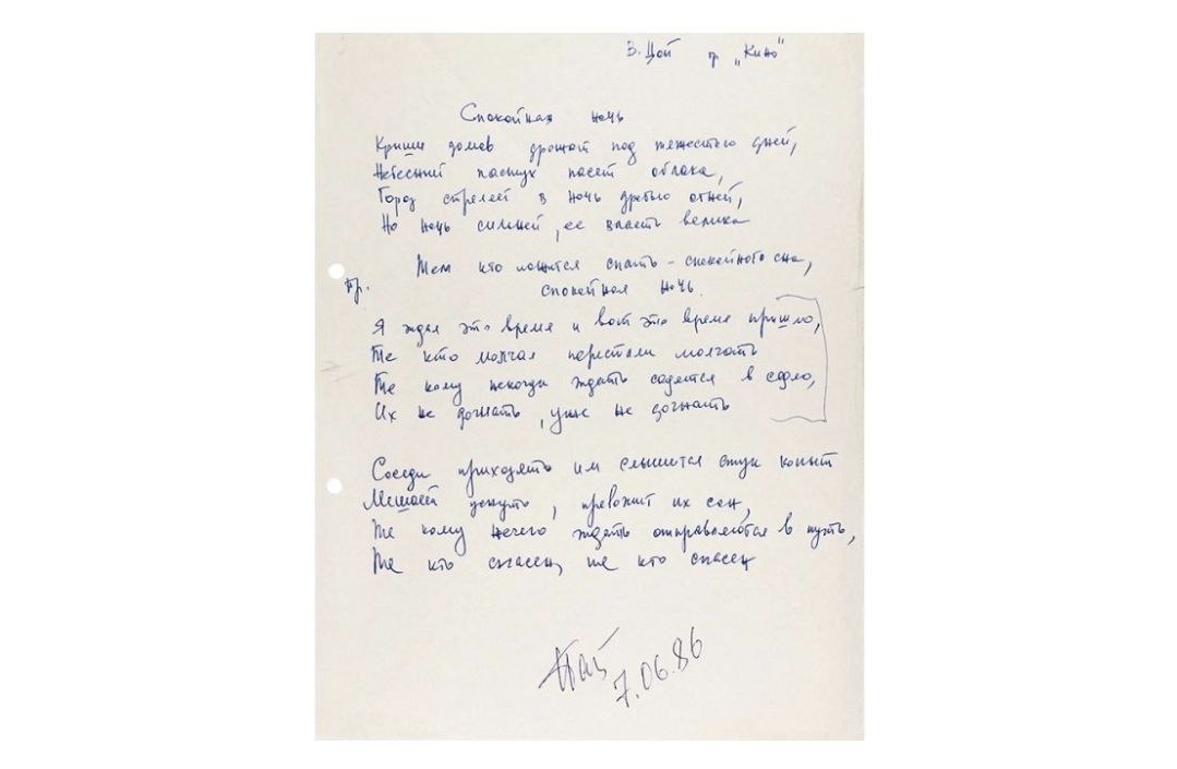 Рукопись песни Цоя с его автографом продадут на аукционе НовостиРодины из нашей ленты Аукционный дом Литфонд выставил на продажу текст песни Спокойная ночь который Виктор Цой подписал в 1986 м году начальная цена миллион рублей Историк изучил происхождение прозвища князя Всеволода Юрьевича который известен сегодня как Большое Гнездо и уверен что правильно его именовать Великое Гнездо В экспозицию Эрмитажа вернулась шпалера Аполлон и знаки зодиака Артефакты пути из варяг в греки которые нашли близ Смоленска изучают ученые Парижский антиквар подарил музею заповеднику Павловск бронзовую собачку она необходима для восполнения декора старинных французских часов Весы из СССР которые показывают ваш вес в мандаринах появились на Арбате В городе Мамоново в Калининградской области вдруг разгорелся спор о памятнике Герою Советского Союза Николаю Мамонову в честь которого в 1947 м переименован Хайлигенбайль Больше новостей на сайте Родины rodinargru