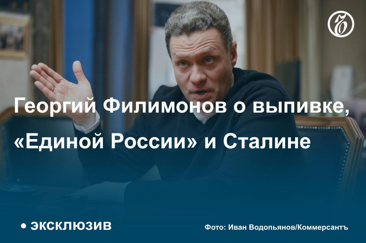 Принципиальная задача — не дать возможности приобретать алкоголь ни с утра, ни вечером после работы.  В сентябре жители Вологодской области избрали нового губернатора — им стал 44-летний доктор политических наук, заслуженный мастер спорта по кикбоксингу и экс-референт администрации президента Георгий Филимонов. Одной из первых инициатив нового главы региона стало ограничение продажи алкоголя: с марта следующего года по будням вологодцы смогут покупать выпивку только с 12 до 14 часов. Господин Филимонов уверен, что меры антиалкогольной кампании повысят рождаемость в регионе в 1,5–2 раза.   Корреспондент «Ъ» Андрей Прах обсудил с губернатором риски такого подхода, а заодно узнал, почему в его приемной висит сразу шесть портретов Иосифа Сталина.  #Ъузнал