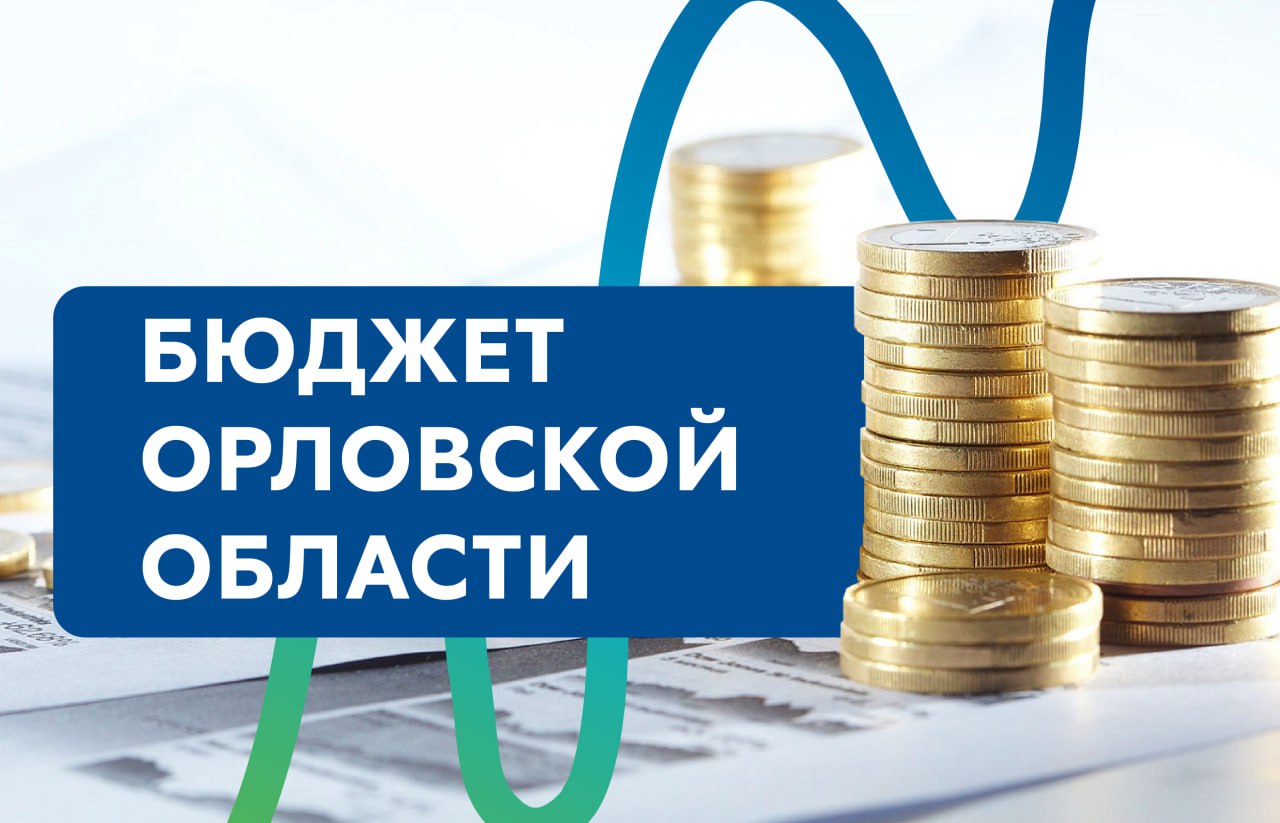 На Орловщине увеличилась региональная казна На 1 июня поступления налоговых и неналоговых доходов в областной бюджет составили почти 15 млрд рублей. По сравнению с аналогичным периодом прошлого года это больше на 737,6 млн рублей 5,2% . налоговые доходы превысили 14 млрд рублей с приростом к аналогичному периоду 2024 года на 421,4 млн рублей 3,1% . неналоговые доходы составили 813,8 млн рублей и выросли в 1,6 раза 316,1 млн рублей . Поступления территориального дорожного фонда превысили 2,5 млрд рублей, рост — на 245,7 млн рублей 10,6% . Налог на профессиональный доход составил 86,5 млн рублей с ростом к уровню 5 месяцев 2024 года в 1,6 раза. Интересные новости здесь