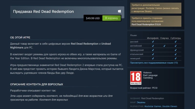 Rockstar Games возмутила геймеров стоимостью Red Dead Redemption для ПК. Боевик 14-летней давности продают по $50. RDR вместе с аддоном Undead Nightmare дебютирует на торрентах уже 29 октября.  Мой Компьютер