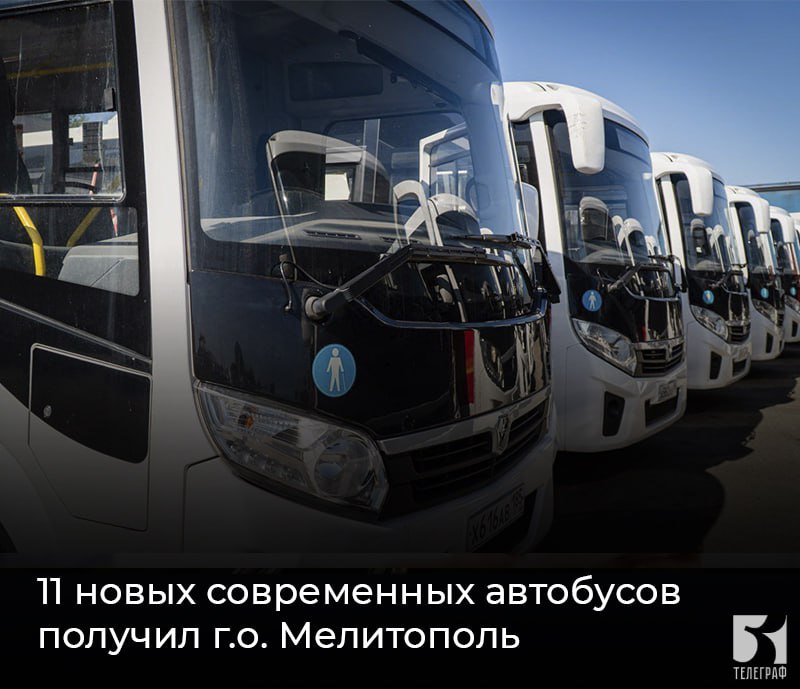 11 новых современных автобусов получил г.о. Мелитополь Об этом сообщил глава Мелитополя Сергей Золотарев. По его словам новые автобусы будут обслуживать маршруты между населенным пунктами г.о. Мелитополь. Автобусы уже переданы в МУП "Городской транспорт-Мелитополь". В ближайшее время они начнут курсировать по установленным маршрутам. ЗАПОРОЖСКИЙ ТЕЛЕГРАФ
