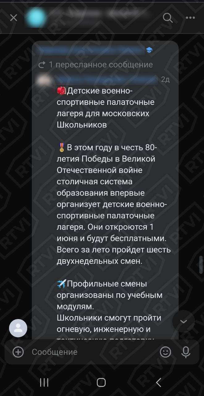 В электронных дневниках школьников Москвы появилась реклама военизированных лагерей Приложение «Московская электронная школа», через которое ученики получают домашние задания и оценки, начало показывать баннеры с рекламой «летних патриотических лагерей» с военной подготовкой для учащихся 7-10 классов. Ранее эту новость анонсировал мэр Москвы Сергей Собянин. Открытие трех новых лагерей приурочено к 80-летию Победы, поэтому свои названия заведения получили в честь советских маршалов: Рокоссовского, Жукова и Василевского. Расположены они все в Подмосковье: на территории полигона «Алабино», парка «Патриот» и Ногинского спасательного центра МЧС. За две недели школьников обещают научить управлять дронами, ориентироваться на местности, оказывать первую медицинскую помощь в полевых условиях. Также в программе есть тактическая и огневая подготовка. Хотя попасть в такой лагерь смогут только победители олимпиад, конкурсов, спортивных и военно-патриотических соревнований, учителя уже начали рассылку по родительским чатам, убедился корреспондент RTVI