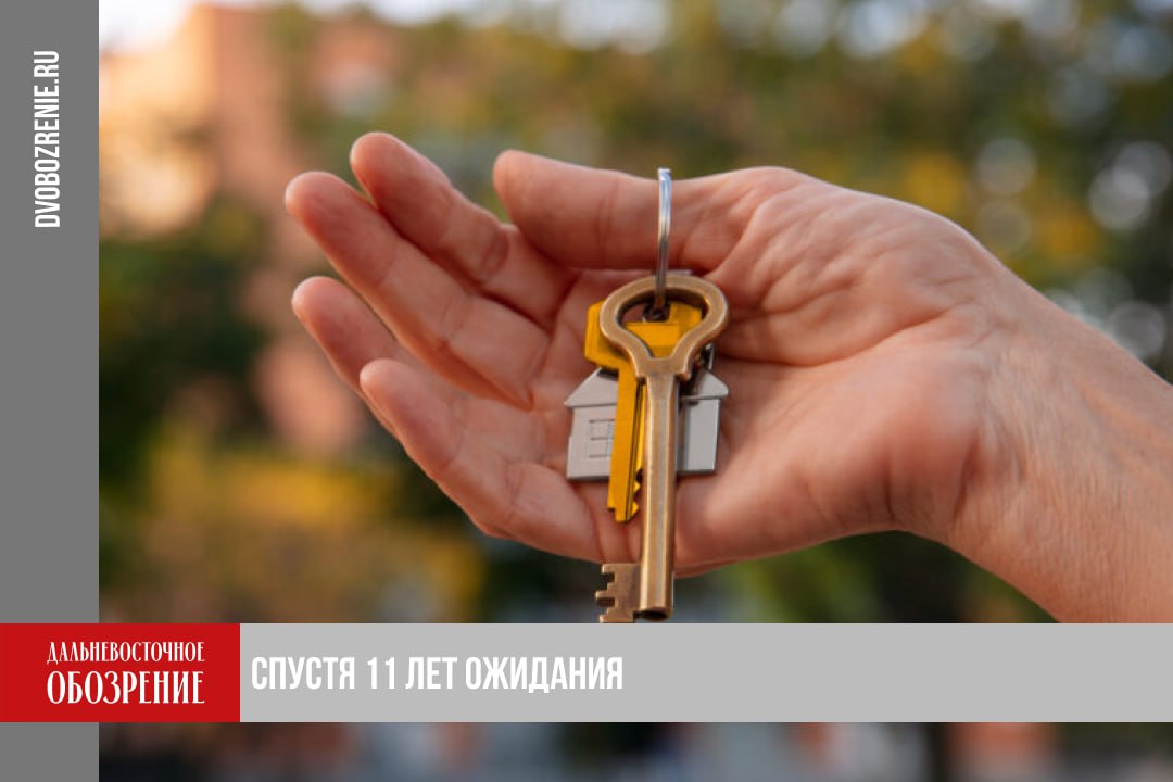 Дольщики ООО Диалог получили ключи от долгожданных квартир В Хабаровске сдали долгострой на Салтыкова Щедрина К возведению многоквартирного дома МКД приступили еще в 2014 году И вот спустя 11 лет первым жильцам вручили ключи от квартир В скором времени их получат еще 384 дольщика За возведение МКД сперва взялся ООО Диалог Однако строительство заморозили а подрядчик объявил себя банкротом В 2024 году объект вошел в список проблемных объектов Атлас27 создание которого инициировал губернатор Дмитрий Демешин После обследования здания власти приняли решение о завершении его строительства Работы завершила другая компания Финансирование она получила из бюджета региона и от публично правовой компании Фонд развития территорий Ранее Дальневосточное обозрение писало что краевое правительство добилось разрешения на ввод в эксплуатацию этого долгостроя Жилое здание было поставлено на государственный кадастровый учет в Росреестре Подробности в материале ДВ Обозрение Другие новости5