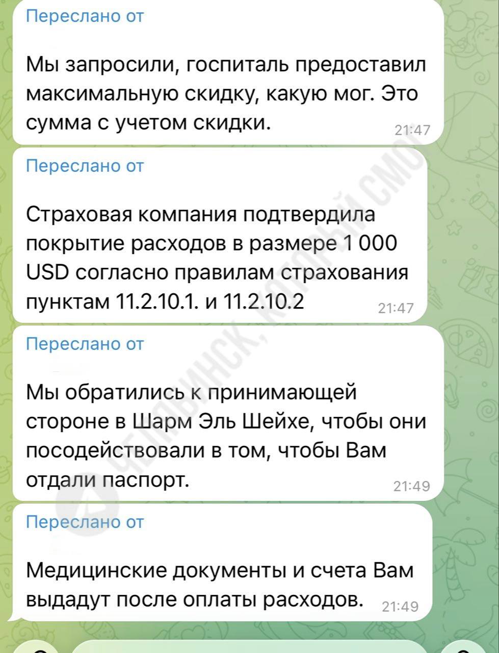 В больнице Египта удерживают челябинку отобрали загранник и просят деньги потому что страховая не хочет покрывать ей лечение 68 летней туристке на отдыхе пришлось делать операцию из за непроходимости кишечника По словам адвоката Игоря Косицына случай сначала признали страховым но потом передумали компания заявила что у женщины хроническая болезнь Доказательств не показали да и пациентка раньше на такое не жаловалась Теперь клиника требует около 7к долларов наличными а страховая готова покрыть лишь тысячу Женщину с мужем удерживают в больнице из палаты не выпускают загранпаспорт изъяли а вылет уже завтра Игорь рассказал нам удалось получить амбулаторную выписку что болезнь женщины не хроническая а значит является страховым случаем Страховая говорит что оплатила туристке с мужем отель до завтра и изучает материалы Консул заявил что вопрос должен решать туроператор но и там вмешиваться отказались Подписаться   Мы в MAX