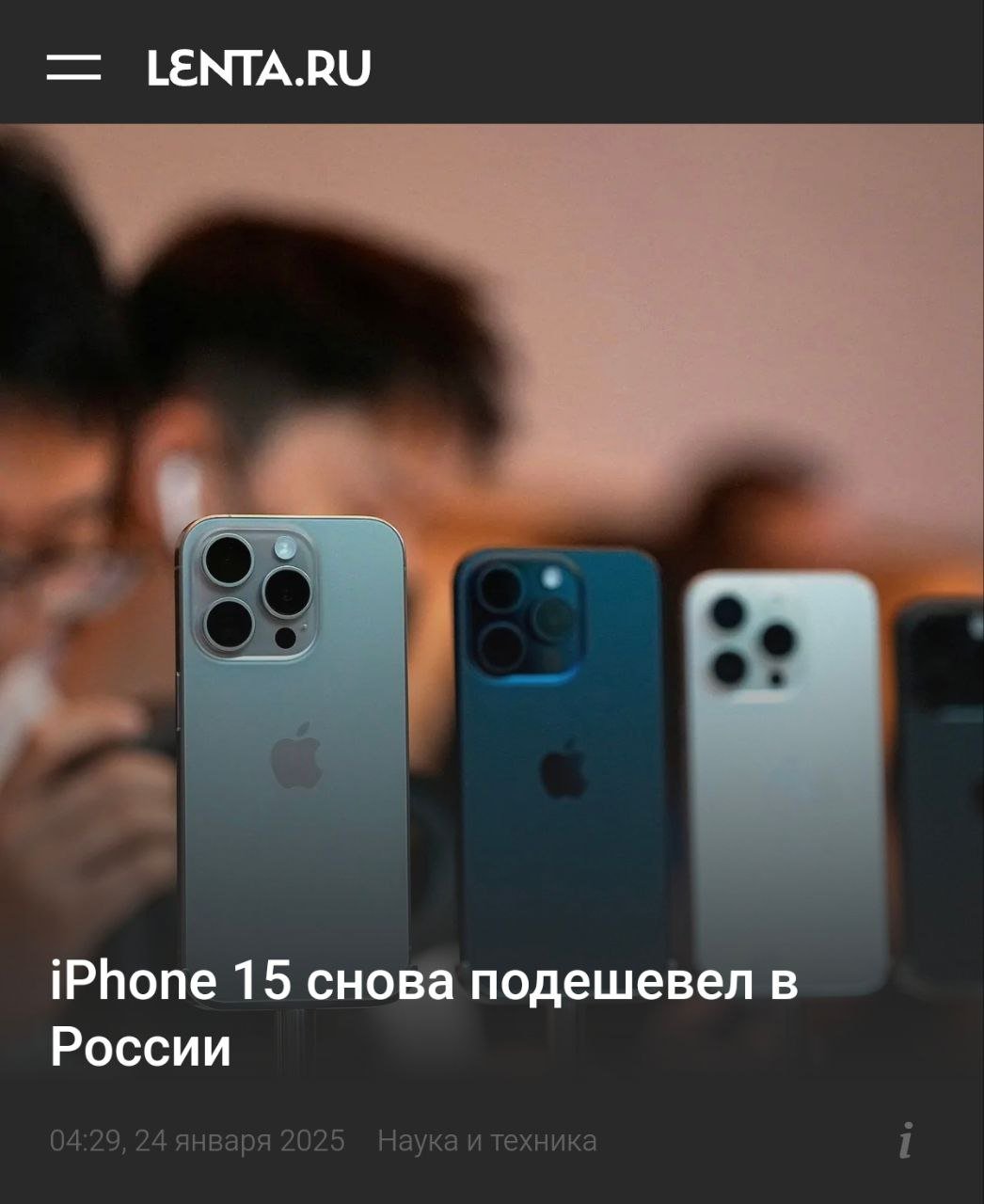 Цена iPhone 15 резко понизилась: стоимость предпоследней модели в декабре была 82.000 рублей, а сегодня — 70.000 рублей.  Кажется, с подарком на 14 февраля определились.