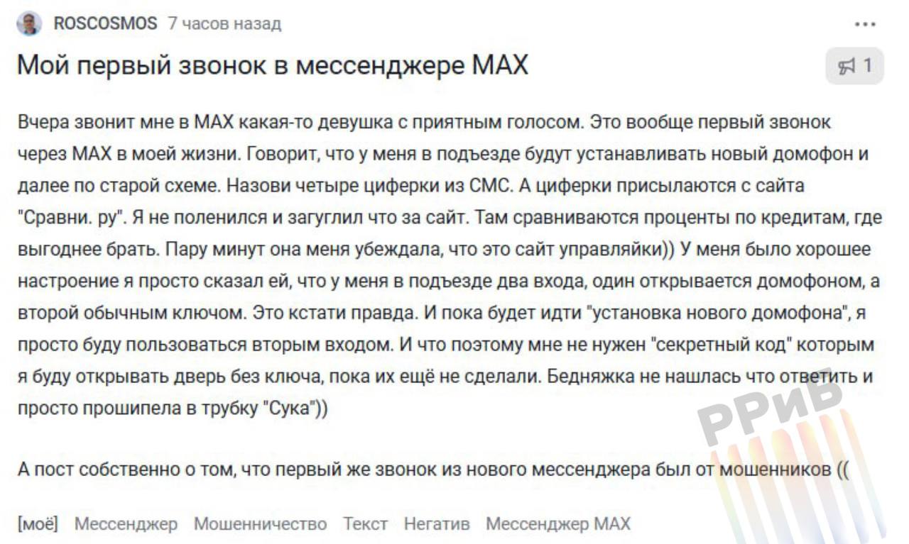 Россиянину в госмессенджере MAX позвонили мошенники это был его первый звонок Пользователю позвонила сотрудница управляйки и попросила код из СМС якобы для установки домофона На деле код пришёл с сайта по кредитам Легенда рухнула и аферистка перешла на мат retailrus