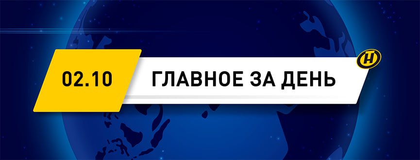 А Лукашенко провел закрытые встречи по ВПК Африке и нефтепереработке В Минске открылся третий Молодежный форум стран СНГ и ЕАЭС Кровавый мясник из 90 х в Беларуси раскрыта серия жестоких убийств спустя почти 30 лет В Палате представителей обсудили цифровую трансформацию и улучшение качества связи Гость нового выпуска программы Марков Ничего личного Посол по особым поручениям МИД России по преступлениям киевского режима Родион Мирошник о том почему мировое сообщество не реагирует на военные преступления Киева и как сложится история Украины Фестиваль документальных фильмов стран СНГ Евразия DOC стартовал в Минске Брестские таможенники выявили схему нелегального импорта сыра из Европы В Минске с 4 октября откроют движение по участку улицы Бобруйской Бабье лето отменяется Прогноз погоды в Беларуси на 3 октября Подписывайтесь на ВК ОК Facebook Inst TikTok Поддержать канал