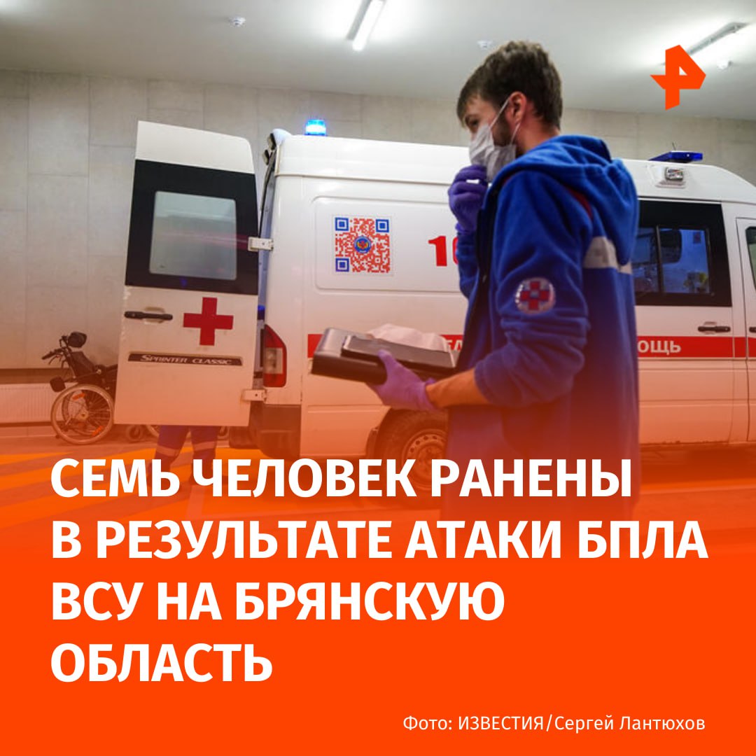 Семь человек ранены в результате атаки БПЛА ВСУ на Брянскую область Об этом сообщил губернатор региона ВСУ нанесли несколько ударов по пассажирскому микроавтобусу который перевозил сотрудников предприятия на автодороге Погар Гремяч в Погарском районе Во время эвакуации пассажиров из поврежденного автобуса украинские нацисты нанесли еще один целенаправленный удар Все пострадавшие доставлены в больницу где им оказана необходимая медицинская помощь Подписаться на РЕН ТВ МАХ Отправить новость