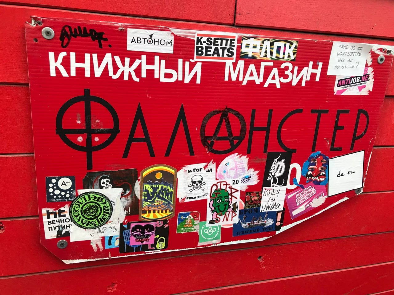 На книжный магазин «Фаланстер» составили протокол о «пропаганде ЛГБТ» Протокол поступил в Тверской суд Москвы, внимание на это обратила «Медиазона». Также в суд поступил протокол об участии в работе «нежелательной» организации на соучредителя «Фаланстера» Бориса Куприянова. С чем конкретно связаны административные дела, неизвестно. Судебные заседания по обоим протоколам назначены на 17 июля. 26 мая суд уже штрафовал «Фаланстер» и Куприянова на 80 и 40 тысяч рублей соответственно по статье об участии в «нежелательной» организации за продажу книги Игоря Олиневича «Еду в Магадан», изданной при поддержке «Федерации анархического черного креста». Минюст признал его деятельность «нежелательной» в начале 2024 года. Куприянов свою вину не признал. На суде он заявил, что узнал о «Федерации анархического черного креста» только во время прокурорской проверки. Также он отметил, что организацию признали «нежелательной позже», чем был заключен договор с издателем. Подписаться на «Новую-Европа»