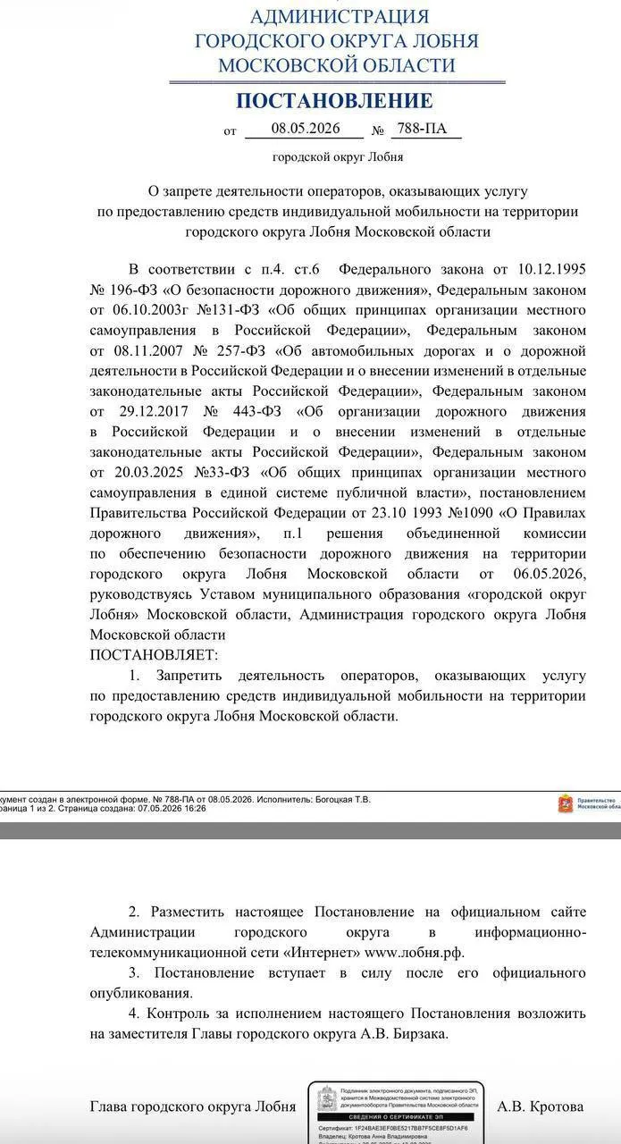 В Лобне запретили прокат самокатов Ранее электросамокаты запретили в Раменском Котельниках и Люберцах Власти объяснили решение отсутствием специальных полос для такого транспорта Подписаться на Москва 24 Наши каналы Новости в MAX