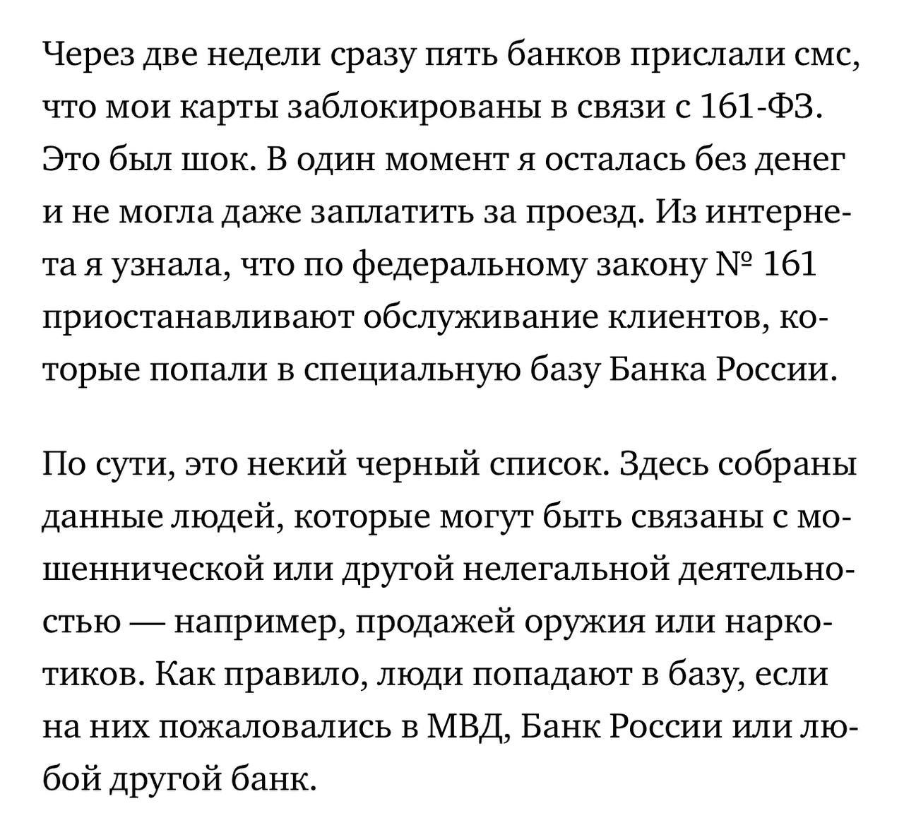 Девушка продала криптовалюту через P2P и словила бан от ЦБ.   Она повелась на выгодный курс обмена на бирже ByBit, отправила монеты, получила ₽100 тыс., но затем получила сообщение, что все её счета заблокированы. Отправитель денег обвинил девушку в мошенничестве, из-за чего она попала в специальный реестр Центробанка.  Выйти из реестра у неё получилось только через пару месяцев. Она сдалась и отправила свои деньги обратно мошенникам.  MDK Money