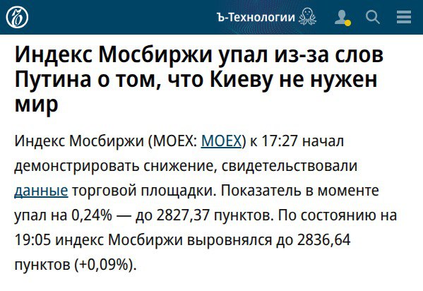 На стоимость акций влияют не только экономические. но и политические факторы тоже. Падения индекса Мосбиржи - классический тому пример. "Индекс Мосбиржи упал из-за слов Путина о том, что Киеву не нужен мир". #влияние_политики