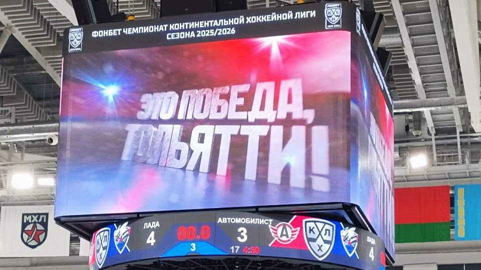 Лада обыграла Автомобилист в первом матче нового сезона КХЛ С победы стартовала обновленная тольяттинская Лада в сезоне 2025 2026 Континентальной хоккейной лиги КХЛ oboz info lada obygrala avtomobilist v pervom matche novogo sezona khl