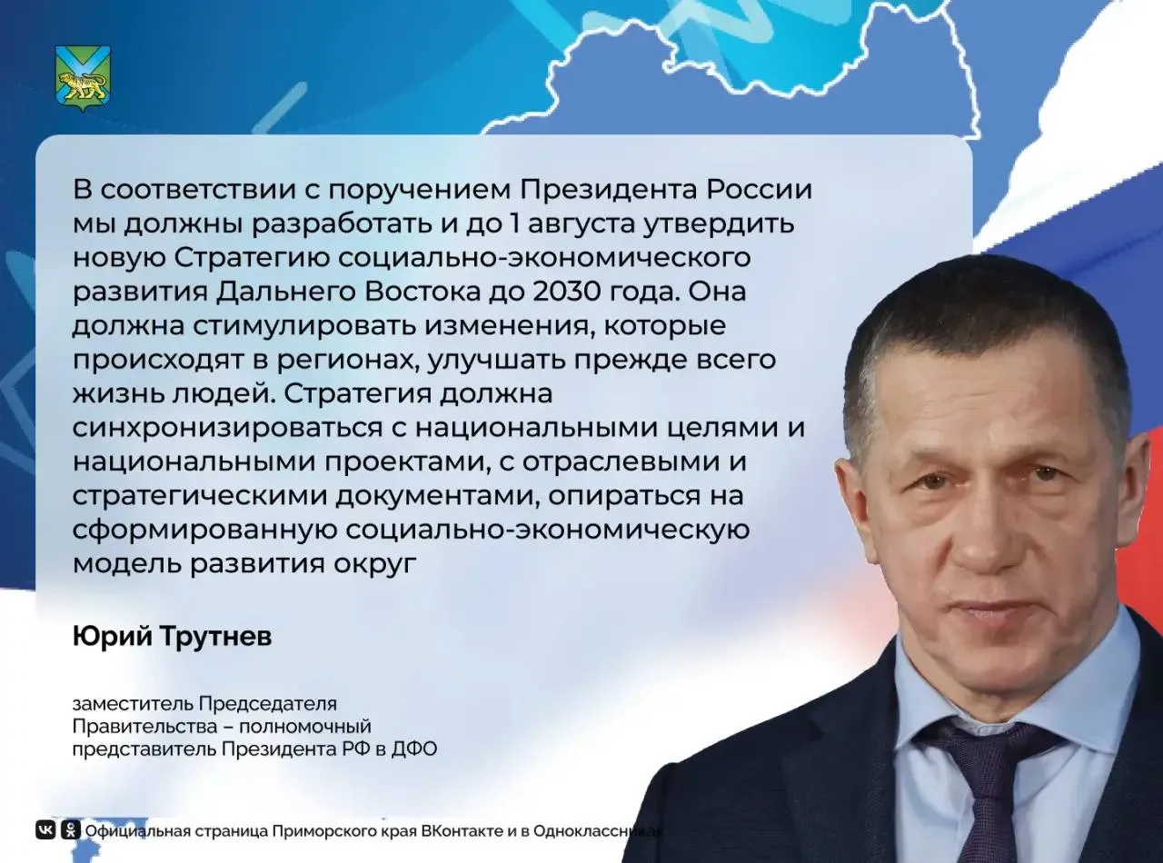 Примите участие в разработке стратегии развития Дальнего Востока  По итогам ВЭФ 2025 Президент России Владимир Путин поручил разработать новую Стратегию социально экономического развития Дальневосточного федерального округа до 2030 года с прогнозом до 2036 года Благодаря работе предыдущей стратегии удалось достичь неплохих результатов  за 10 лет инвестиции в основной капитал ДФО выросли на 286  промышленное производство увеличилось на 168  обрабатывающее производство выросло на 223  объём строительных работ в регионе вырос на 244 Свое предложение может внести любой желающий на сайте   dfostrategy vostokgosplan ru proposals Срок приема предложений до 31 мая 2026 года