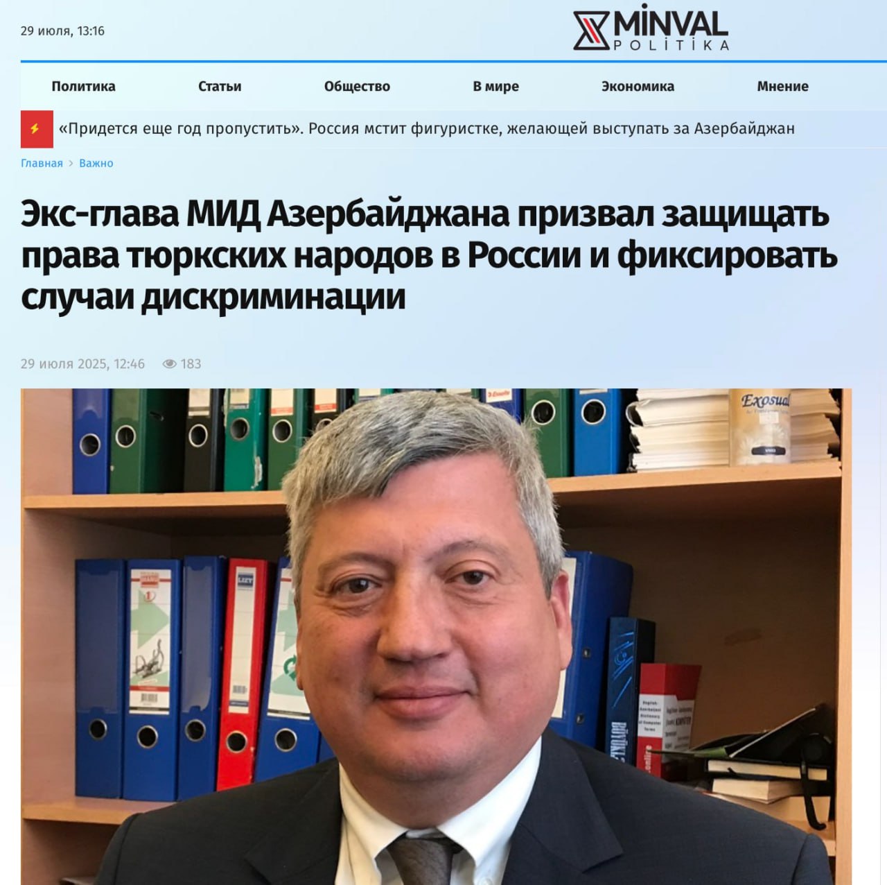 Бывший глава МИД Азербайджана Тофиг Зульфугаров призвал тюркские народы в РФ "фиксировать случаи дискриминации и защищать свои права".  Он напомнил, что тюркские этносы — автохтонные и "государствообразующие народы в РФ". Призывает использовать видеорегистрацию нарушений, передавать материалы в суды, СМИ и прокуратуру.  Диаспоры, по его словам, должны помогать пострадавшим, а посольства — активнее защищать граждан.  В общем и целом, ничего глобально нового: опять кого-то обманули...