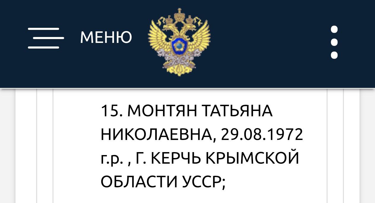 Украинскую журналистку Татьяну Монтян внесли в список экстремистов Росфинмониторинга официальный сайт ведомства Соответствующие данные появились на сайте Росфинмониторинга 27 октября В 2021 году Монтян переехала в Россию одно время работала колумнистом RT и выступала на российских телеканалах Росфинмониторинг не уточнил причины внесения блогера в список Довралась против НОД отметили в редакции издания Национальный курс Внесена в перечень организаций и физических лиц в отношении которых имеются сведения об их причастности к экстремистской деятельности или терроризму БЕЛРУСИНФО  Голос за канал БЕЛРУСИНФО в МАХ