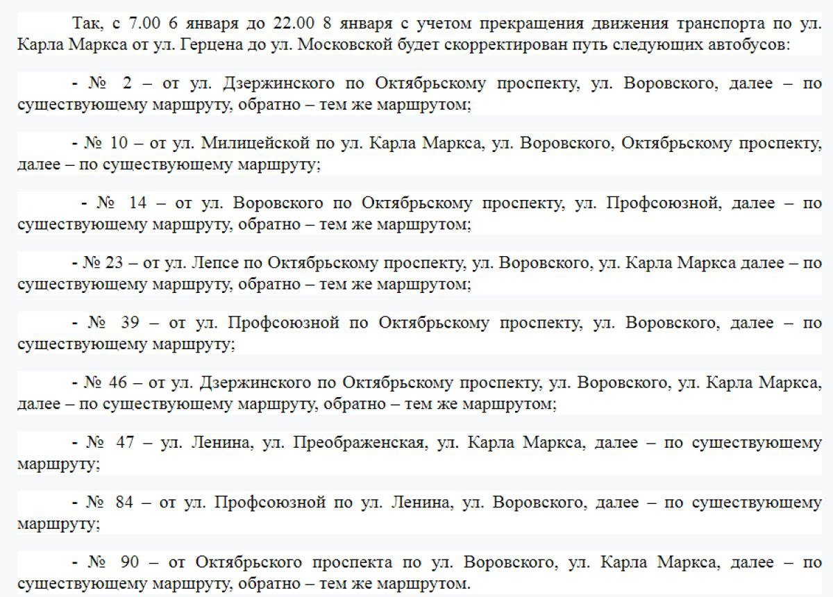 С 6 по 8 января в Кирове на время проведения праздничных мероприятий «Киров – новогодняя столица России» на части маршрутов изменится движение общественного транспорта, сообщили в администрации города. В частности, на этот период будет приостановлена работа троллейбусного маршрута №1.