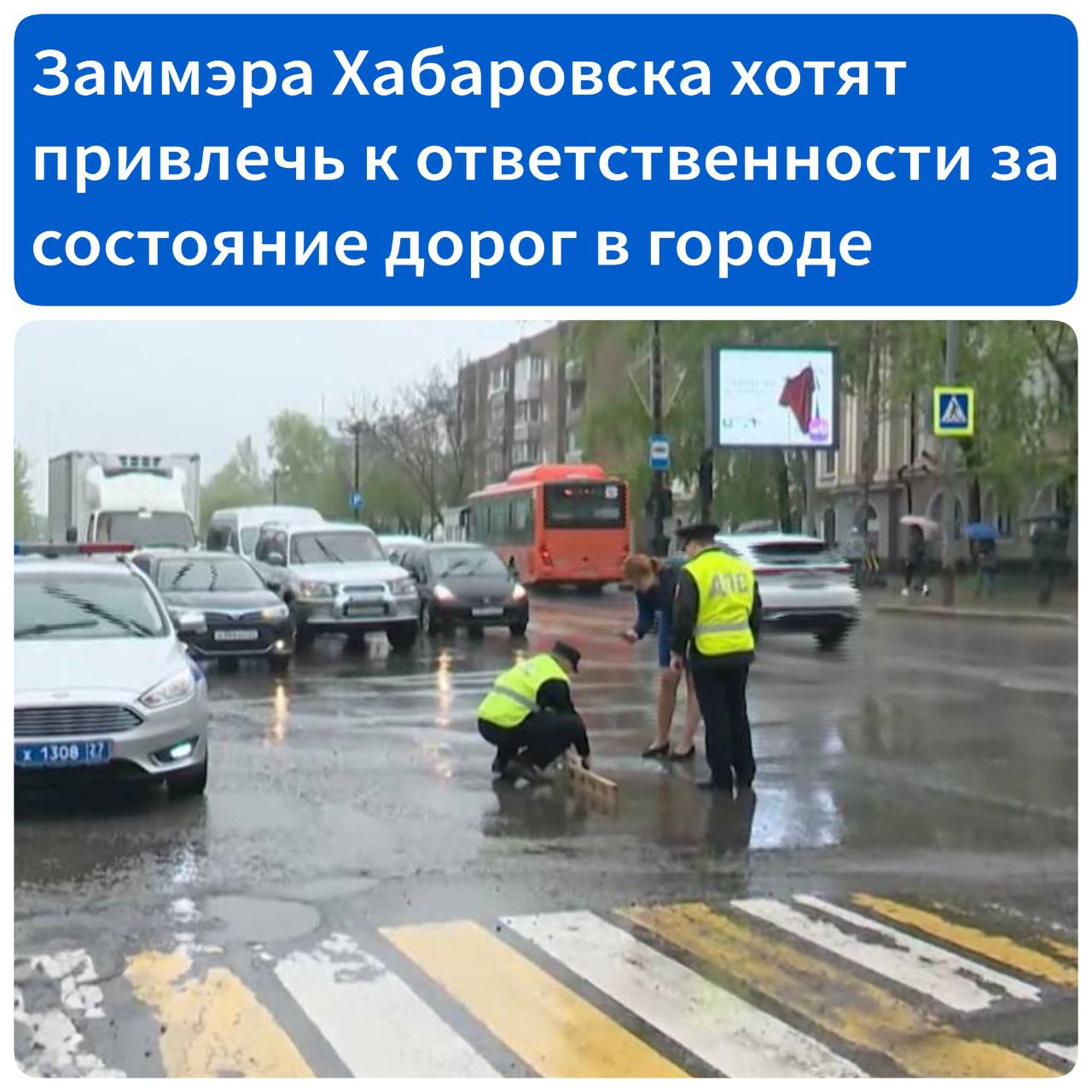 Заммэра Хабаровска хотят привлечь к ответственности за состояние дорог в городе Прокуратура Центрального района Хабаровска инициировала привлечение заместителя мэра города к административной ответственности за ненормативное состояние автомобильных дорог. «Надзорным ведомством установлено, что участки автомобильных дорог в краевом центре не соответствуют нормативным требованиям, что способствует увеличению аварийности и травматизма на улично-дорожной сети города», – сообщили в краевой прокуратуре. В целях устранения нарушений закона прокуратура внесла в администрацию Хабаровска представление. В отношении заместителя мэра города по промышленности, транспорту, связи и работе с правоохранительными органами возбуждено дело об административном правонарушении. Материалы направлены в суд для рассмотрения по существу.