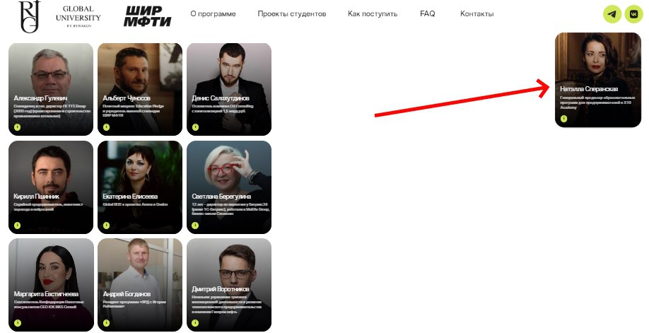 ‼ ‼ После скандала с нацисткой в МФТИ заметают следы Удалена вся информация о тёмных тренингах Натэллы Сперанской С интернет-ресурсов Московского физико-технического института убраны все сведения о скандальных выступлениях Натэллы Сперанской в вузе. Сейчас информация о нацистке удалена как из социальных сетей ШИР МФТИ, так и с сайта магистратуры. Полностью стереть сведения с сайта не удалось — фото спикера убрано в правую часть интернет-ресурса. В ШИР МФТИ активистку называли «одним из сильнейших преподавателей» и «лидером экосистемы ШИР» см. фото . Сперанская выступала в МФТИ со своими тренингами последние три года. Достоверно известно о мероприятиях 16 апреля и 14 мая 2025 года, в январе 2024 года, в сентябре и октябре 2023 года. Все тренинги проходили в рамках магистратуры ШИР МФТИ. В вузе тем временем проводят внутреннюю проверку по факту тренингов Натэллы Сперанской. Тренинги не были согласованы с руководством МФТИ, а квалификация и научная репутация активистки не были должным образом проверены. Уже направлено обращение в ФСБ и главе СКР Александру Бастрыкину с просьбой изучить деятельность Сперанской. Мизулина, Островский, Цыганова — как скандал с нацисткой в МФТИ комментируют известные люди?