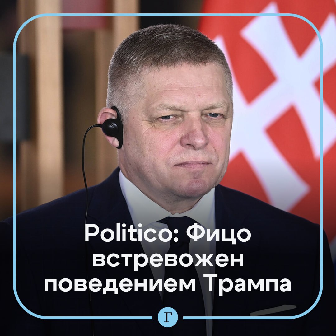 Politico Фицо рассказал о нестабильном состоянии психики Трампа Премьер министр Словакии заявил лидерам ЕС на саммите на прошлой неделе что встреча с Дональдом Трампом шокировала его Об этом изданию сообщили пять европейских дипломатов пожелавших остаться анонимными По их словам премьер министр Словакии сделал это заявление на отдельной неформальной встрече некоторых лидеров и главных должностных лиц ЕС а не во время официального экстренного заседания по вопросу Гренландии Они рассказали что Роберт Фицо использовал слова опасный и сошедший с ума описывая то как Трамп вел себя во время их личной встречи в Мар а Лаго 17 января По словам одного из европейских дипломатов премьер министр был травмирован встречей с американским президентом Пресс секретарь Белого дома Анна Келли опровергла публикацию издания Это абсолютная фейковая новость от анонимных европейских дипломатов которые пытаются привлечь к себе внимание Встреча в Мар а Лаго была позитивной и продуктивной   Читайте Газету Ru в MAX Участвуйте в розыгрыше