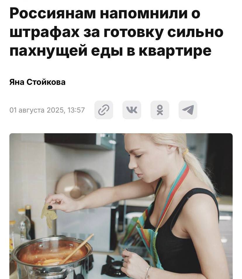 Штраф до 1000 рублей могут получить россияне за сильные запахи из квартиры, если они мешают соседям, — предупреждают юристы.   Под нарушение подпадают запахи еды, табака, мусора и другие  Ваши видео высылайте нам в бот     Подпишись поделись      Прислать  видео новость