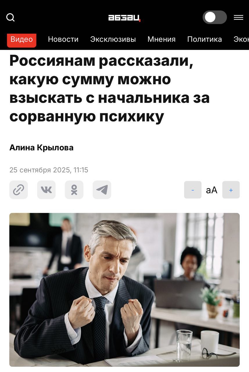 Ваш начальник может быть обязан выплатить 50 тысяч рублей за стресс и бессонные ночи Юристы подтвердили что возможно взыскать компенсацию с работодателя за переработки приведшие к депрессии и другим психическим проблемам Важно иметь доказательства подтверждающие моральный ущерб Поделитесь этим с вашим начальником TechGPTNews