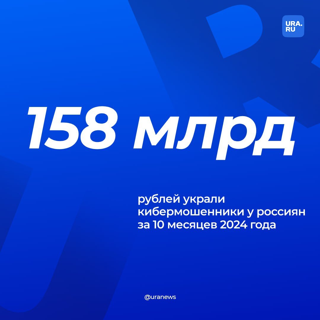 Кибермошенники за год украли у россиян более 158 млрд рублей. Это на два млрд больше, чем в 2023, следует из сопроводительных документов к пакету законопроектов. Среди них — возможность правоохранителям без суда блокировать на 10 дней подозрительные счета.  «Инициативой не предлагается безосновательно блокировать все счета гражданина: следователь или дознаватель сможет принимать решение о приостановлении операций в пределах суммы денежных средств, полученных в результате совершения преступления», — сообщил ТАСС.