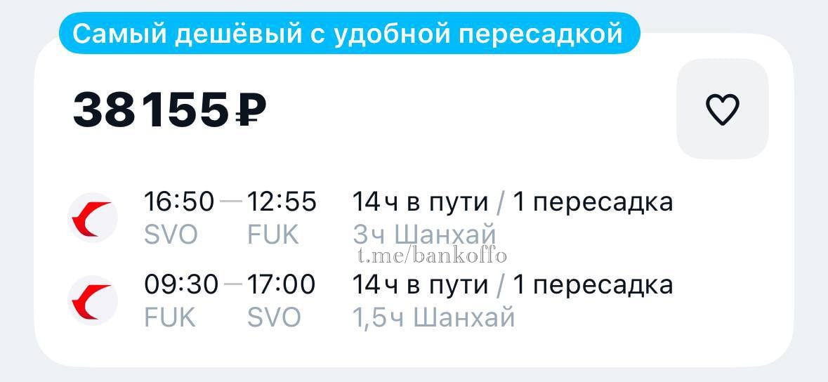 Билеты из Москву в Японию продают всего за 38 тысяч рублей. China Eastern Airlines запустила бюджетные рейсы в Фукуоку с короткой пересадкой в Шанхае.