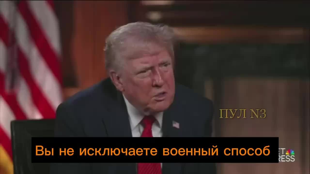 Трамп рассматривает возможность военного захвата Гренландии для обеспечения безопасности США