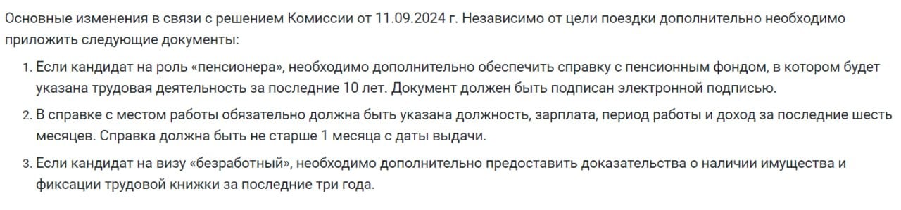 Для оформления болгарского шенгена некоторым категориям заявителей понадобятся дополнительные документы. Так, пенсионерам необходимо  предоставить справку из Пенсионного фонда, в которой указан трудовой стаж за последние 10 лет. А безработным туристам придется приложить доказательство наличия имущества и копию трудовой книжки за последние 3 года. В визовом центре говорят, что нововведения вступят в силу 30 сентября. Подробнее написали на ТурДоме.