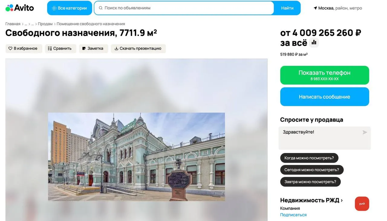 РЖД выставили здания Рижского вокзала на Авито за 4 млрд рублей История не новая Компания уже давно хочет избавиться от вокзала и это далеко не первая попытка его пытались продать ещё в ноябре 2024 года Торги по вокзалу назначены на 29 апреля в 12 00 мск Наши каналы Telegram MAX