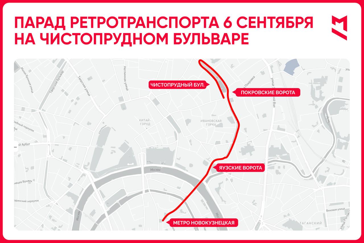 Парад трамваев пройдет на Чистых прудах 6 сентября Гостей ждет выставка исторических транспортных средств бесплатные угощения развлечения для детей и специальные фотозоны Первый Московский