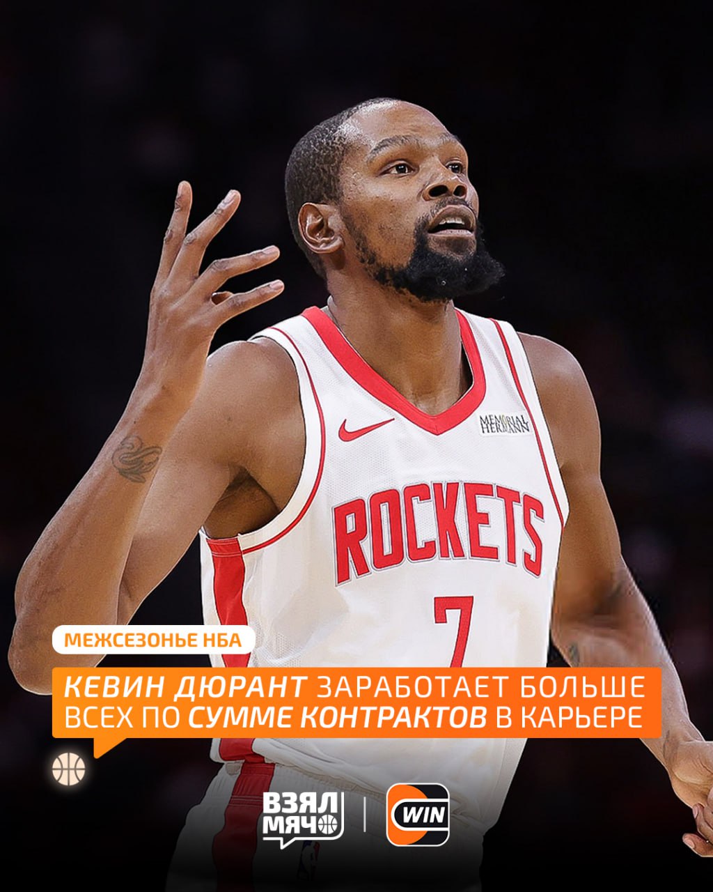 Кевин Дюрант стал самым высокооплачиваемым игроком в истории НБА Благодаря продлению нового контракта с Хьюстоном Кевин заработает свыше 598 млн долларов за всю карьеру Топ 10 на данный момент выглядит так Кевин Дюрант 598 2 млн Леброн Джеймс 581 3 млн Стефен Карри 532 7 млн Девин Букер 520 2 млн Пол Джордж 516 9 млн Энтони Дэвис 511 2 млн Джоэл Эмбиид 509 3 млн Дэмиан Лиллард 482 9 млн Шай Гилджес Александер 469 5 млн Джейсон Тейтум 469 4 млн ПОДПИШИСЬ ЗДЕСЬ ЖИВЁТ БАСКЕТБОЛ